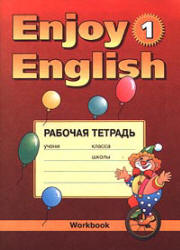 Скачать : [ Enjoy English-1. Учебные материалы по английскому языку для начальной школы ] - Биболетова М.З. и др -,