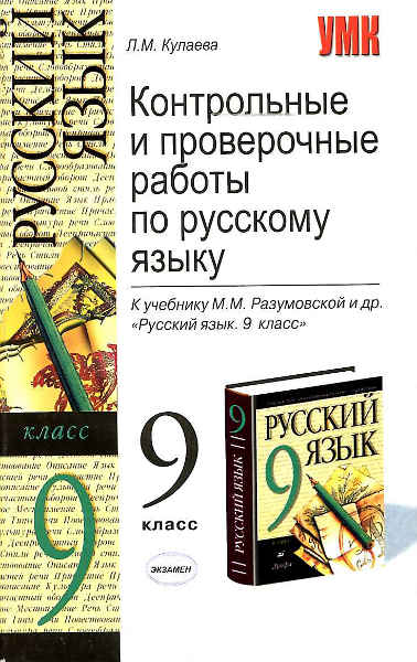 Тесты По Русскому Языку. 6 Класс. К Учебнику Разумовской