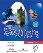 Spotlight 9. Teacher's Book. Английский в фокусе. 9 класс. Книга для учителя. Ваулина Ю. Е. и др. 
