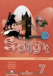 Spotlight 7. Teacher's Book. Английский в фокусе. 7 класс. Книга для учителя. Ваулина Ю. Е. и др. 