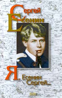 Скачать книгу : [ Сергей Есенин ] - Том 5. Проза -