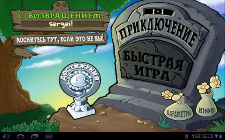 (1)Скачать игру : [Plants vs Zombies HD ] 