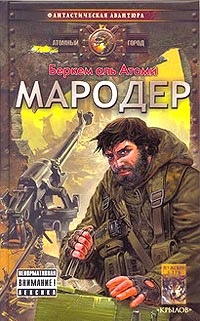 Беркем аль Атоми, Мародер