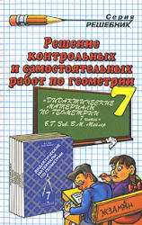 готовые домашние задания, решебник, решения к пособию "Дидактические материалы по геометрии для 7 кл.", Зив, Мейлер.