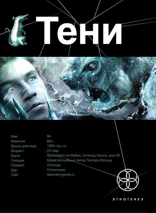 Иван Наумов - Тени. Книга 1. Бестиарий