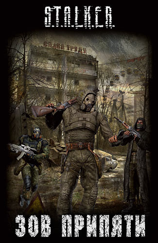 S.T.A.L.K.E.R. Зов Припяти